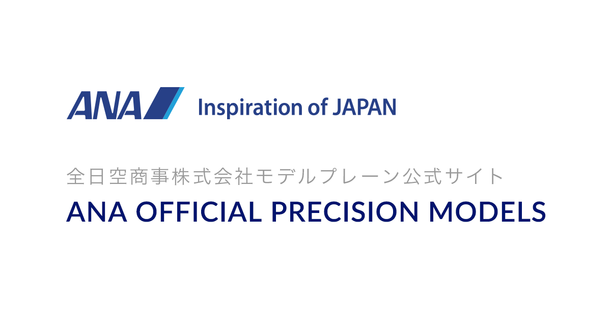 1 100 A380 Ja381a Anaブルー エアバスレプリカ ギアなし 全日空商事モデルプレーン公式サイト Ana Official Precision Models