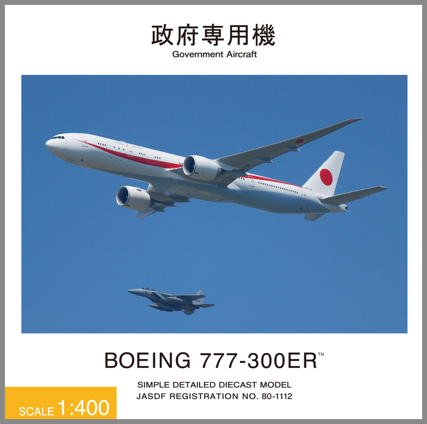 JG40102 1:400 BOEING 777-300ER 80-1112 政府専用機 ダイキャスト