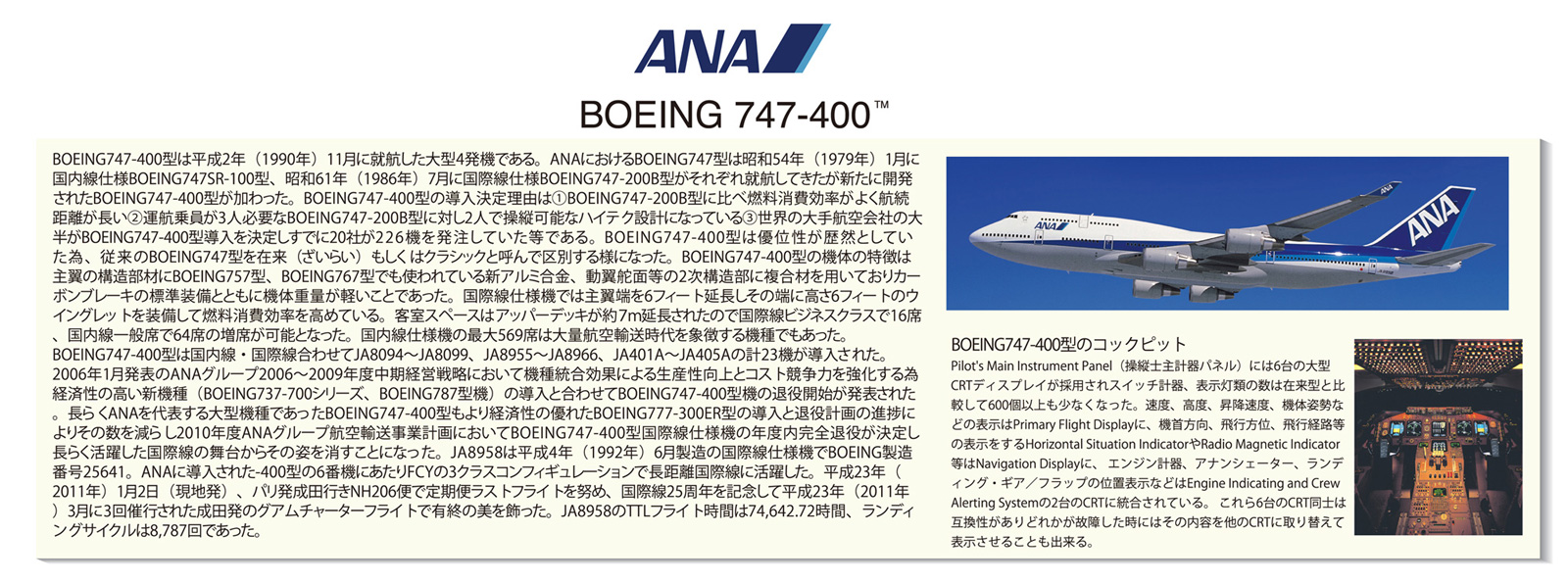 NH20129 1:200 BOEING 747-400 JA8958 スナップフィットモデル（ギア