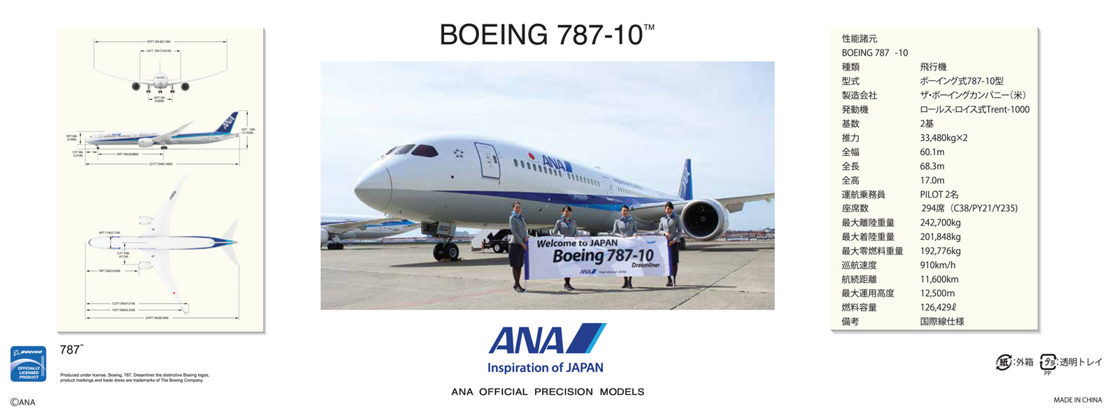 NH20139 1:200 BOEING 787-10 JA900A スナップフィットモデル