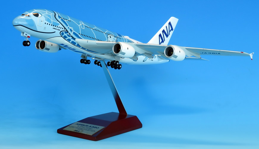 全日空商事 A380  ホヌ　模型　1/200