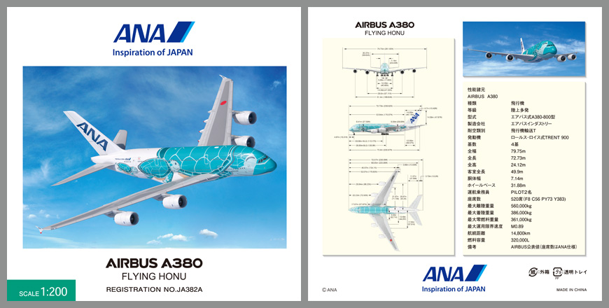 NH20144 1:200 A380 JA382A FLYING HONU エメラルドグリーン 完成品