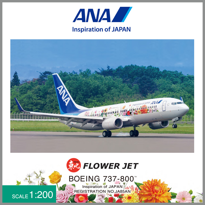 NH20148 1:200 BOEING 737-800 JA85AN 東北FLOWER JET ABS樹脂完成品