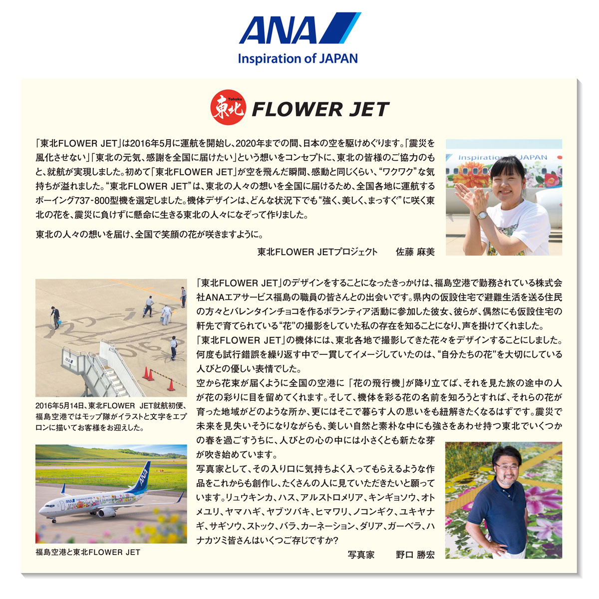 NH20148 1:200 BOEING 737-800 JA85AN 東北FLOWER JET ABS樹脂
