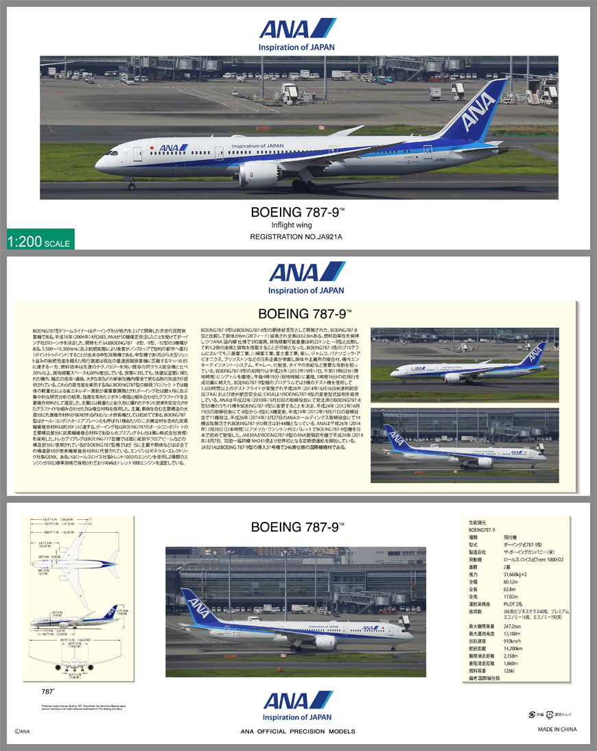 フラワーB ブルーグレイ 全日空商事 1/200 ANAB787-9 JA921A NH20169