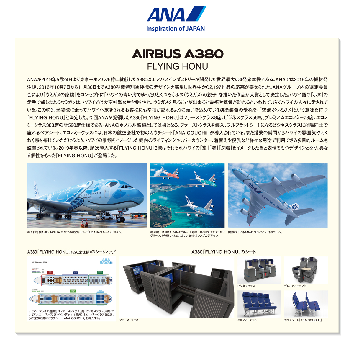 最新作の ANA フライングホヌ3号機1 400